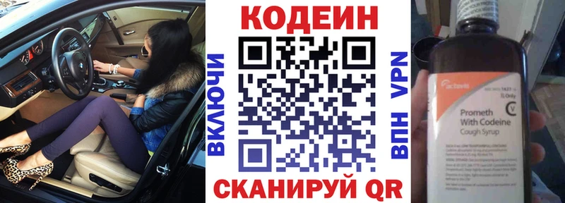 Кодеиновый сироп Lean Purple Drank  купить закладку  Красноармейск 